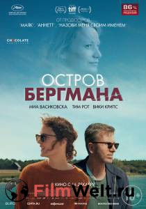 Фильм онлайн Остров Бергмана (2020) бесплатно в HD