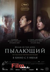 Бесплатный фильм Пылающий - 2018 Бесплатный фильм Пылающий - 2018