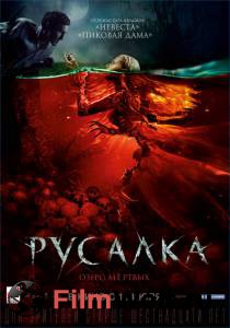 онлайн кадр Русалка. Озеро мертвых 2018 онлайн кадр из фильма