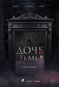 Смотреть фильм Дочь тьмы Дочь тьмы Смотреть фильм Дочь тьмы Дочь тьмы