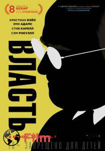 Смотреть кинофильм Власть Vice бесплатно онлайн Смотреть кинофильм Власть Vice бесплатно онлайн