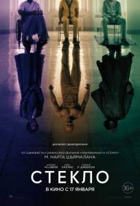 Смотреть онлайн фильм Стекло / Glass Смотреть онлайн фильм Стекло / Glass