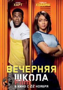 Фильм Вечерняя школа (2018) смотреть онлайн Фильм Вечерняя школа (2018) смотреть онлайн