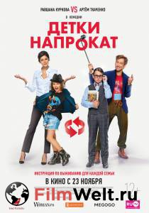 Смотреть кинофильм Детки напрокат Детки напрокат онлайн Смотреть кинофильм Детки напрокат Детки напрокат онлайн