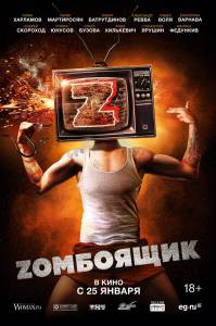 Бесплатный онлайн фильм Zомбоящик Бесплатный онлайн фильм Zомбоящик
