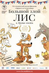 Смотреть фильм Большой злой лис и другие сказки - (2017) онлайн Смотреть фильм Большой злой лис и другие сказки - (2017) онлайн