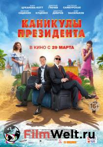 Фильм онлайн Каникулы президента Фильм онлайн Каникулы президента
