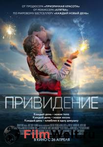 Онлайн фильм Привидение / Every Day смотреть без регистрации Онлайн фильм Привидение / Every Day смотреть без регистрации