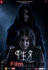 Фильм онлайн Фея - Pari - (2018) без регистрации Фильм онлайн Фея - Pari - (2018) без регистрации