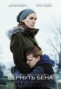 Смотреть фильм Вернуть Бена (2018) Смотреть фильм Вернуть Бена (2018)