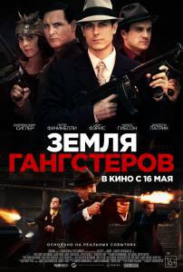 Смотреть онлайн Земля гангстеров / 2017 Смотреть онлайн Земля гангстеров / 2017
