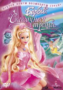 Бесплатный онлайн фильм Барби: Сказочная страна (видео) Бесплатный онлайн фильм Барби: Сказочная страна (видео)