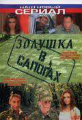 онлайн кадр Золушка в сапогах (ТВ) 2002 онлайн кадр из фильма