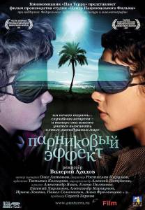 онлайн кадр Парниковый эффект 2005 онлайн кадр из фильма