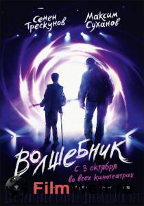 Онлайн кино Волшебник Онлайн кино Волшебник