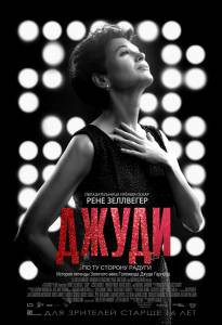 Кино Джуди / Judy смотреть онлайн бесплатно Кино Джуди / Judy смотреть онлайн бесплатно