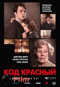 Смотреть онлайн Код Красный - Red Joan - (2018) Смотреть онлайн Код Красный - Red Joan - (2018)