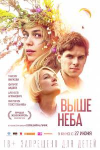 Бесплатный онлайн фильм Выше неба - Выше неба Бесплатный онлайн фильм Выше неба - Выше неба