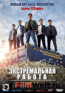 Экстремальная работа Geukhanjikeop онлайн фильм бесплатно Экстремальная работа Geukhanjikeop онлайн фильм бесплатно