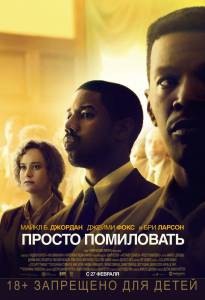 Смотреть увлекательный онлайн фильм Просто помиловать / Just Mercy / (2019) Смотреть увлекательный онлайн фильм Просто помиловать / Just Mercy / (2019)