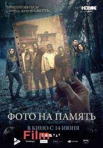 Смотреть увлекательный фильм Фото на память / Фото на память / (2018) онлайн Смотреть увлекательный фильм Фото на память / Фото на память / (2018) онлайн