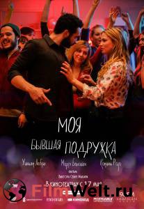 Моя бывшая подружка (2018) смотреть онлайн бесплатно Моя бывшая подружка (2018) смотреть онлайн бесплатно