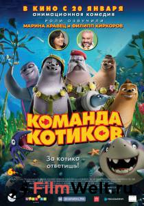 Фильм онлайн Команда котиков (2021) - () бесплатно Фильм онлайн Команда котиков (2021) - () бесплатно