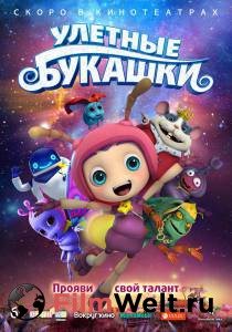 Фильм онлайн Улетные букашки / 2016 бесплатно Фильм онлайн Улетные букашки / 2016 бесплатно