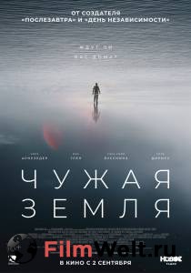 онлайн кадр Чужая Земля (2021) онлайн кадр из фильма