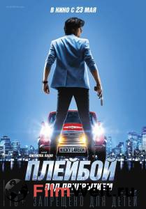 Фильм Плейбой под прикрытием Nicky Larson et le parfum de Cupidon 2018 смотреть онлайн Фильм Плейбой под прикрытием Nicky Larson et le parfum de Cupidon 2018 смотреть онлайн