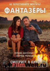 онлайн кадр Фантазеры онлайн кадр из фильма