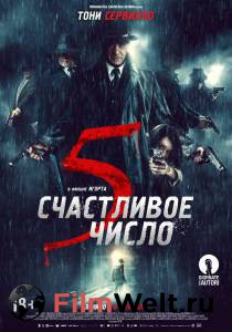 онлайн кадр Счастливое число 5 2019 онлайн кадр из фильма