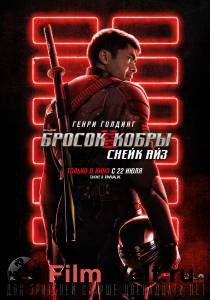 Смотреть G. I. Joe. Бросок кобры: Снейк Айз (2021) Snake Eyes: G.I. Joe Origins онлайн без регистрации Смотреть G. I. Joe. Бросок кобры: Снейк Айз (2021) Snake Eyes: G.I. Joe Origins онлайн без регистрации