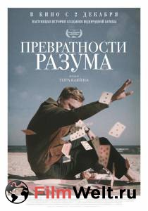 онлайн кадр Превратности разума (2020) 2020 онлайн кадр из фильма