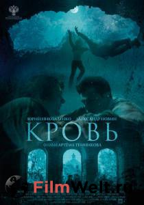 Смотреть бесплатно Кровь / (2018) онлайн Смотреть бесплатно Кровь / (2018) онлайн