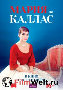 Смотреть бесплатно Мария до Каллас / Maria by Callas онлайн