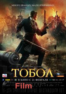 Фильм Тобол смотреть онлайн Фильм Тобол смотреть онлайн
