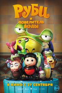 Смотреть фильм Руби и Повелитель воды - The Ladybug - (2018) Смотреть фильм Руби и Повелитель воды - The Ladybug - (2018)