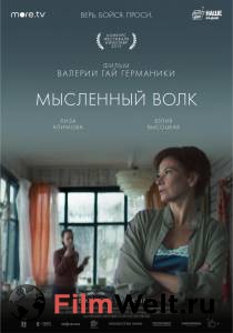 Бесплатный фильм Мысленный волк - Мысленный волк Бесплатный фильм Мысленный волк - Мысленный волк