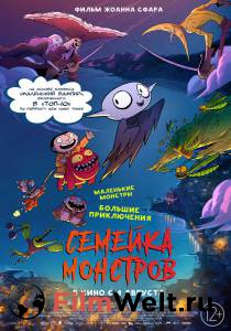 Кино Семейка монстров (2020) - Petit vampire онлайн Кино Семейка монстров (2020) - Petit vampire онлайн