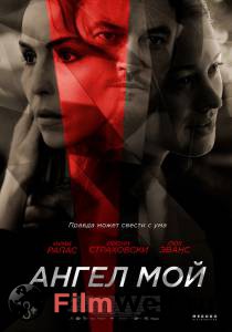 Смотреть интересный онлайн фильм Ангел мой / 2019 Смотреть интересный онлайн фильм Ангел мой / 2019