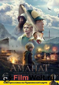 онлайн кадр Аманат (2022) онлайн кадр из фильма