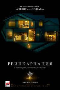 Смотреть фильм Реинкарнация Смотреть фильм Реинкарнация