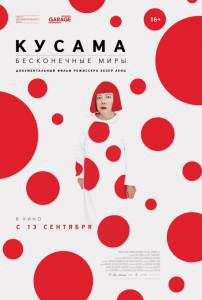 Смотреть кинофильм Кусама: Бесконечные миры - Kusama: Infinity - (2018) бесплатно онлайн Смотреть кинофильм Кусама: Бесконечные миры - Kusama: Infinity - (2018) бесплатно онлайн