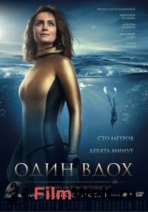Бесплатный онлайн фильм Один вдох Один вдох Бесплатный онлайн фильм Один вдох Один вдох