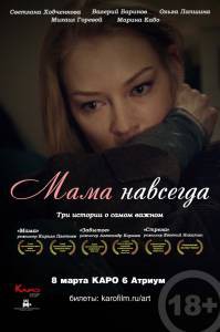 Бесплатный фильм Мама навсегда - Мама навсегда Бесплатный фильм Мама навсегда - Мама навсегда