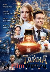 Смотреть онлайн Тайна (2020) Тайна (2020) Смотреть онлайн Тайна (2020) Тайна (2020)