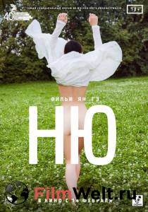 Фильм онлайн Ню / Ню / (2018) Фильм онлайн Ню / Ню / (2018)