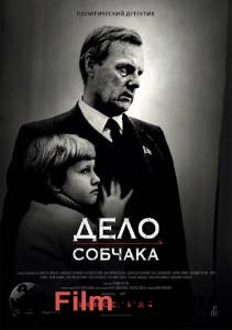 Фильм онлайн Дело Собчака Дело Собчака 2018 без регистрации Фильм онлайн Дело Собчака Дело Собчака 2018 без регистрации