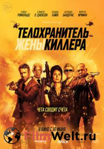 онлайн кадр Телохранитель жены киллера (2021) онлайн кадр из фильма